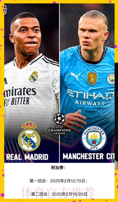 【欧冠前瞻速递】曼城vs皇马 【欧冠前瞻速递】曼城vs皇马